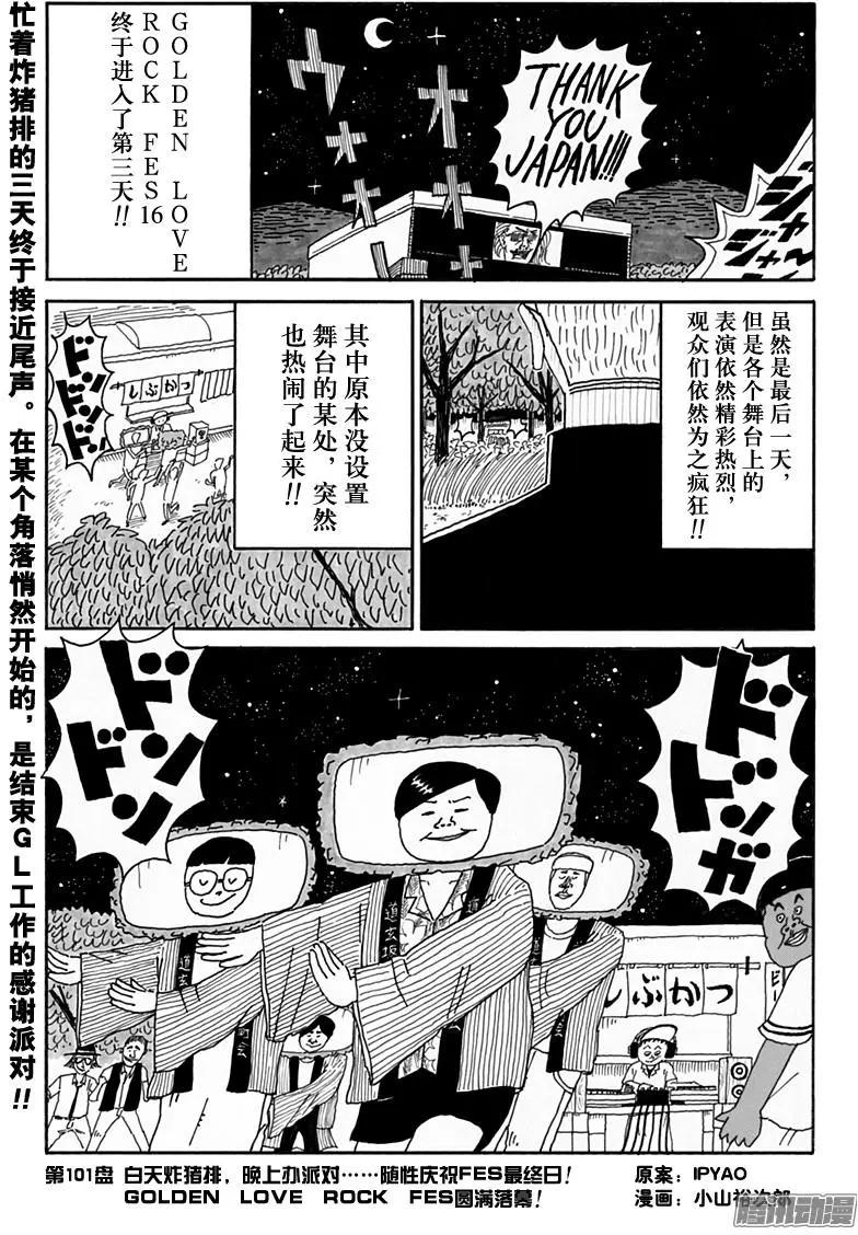炸豬排DJ揚太郎 - 第101盤 - 1
