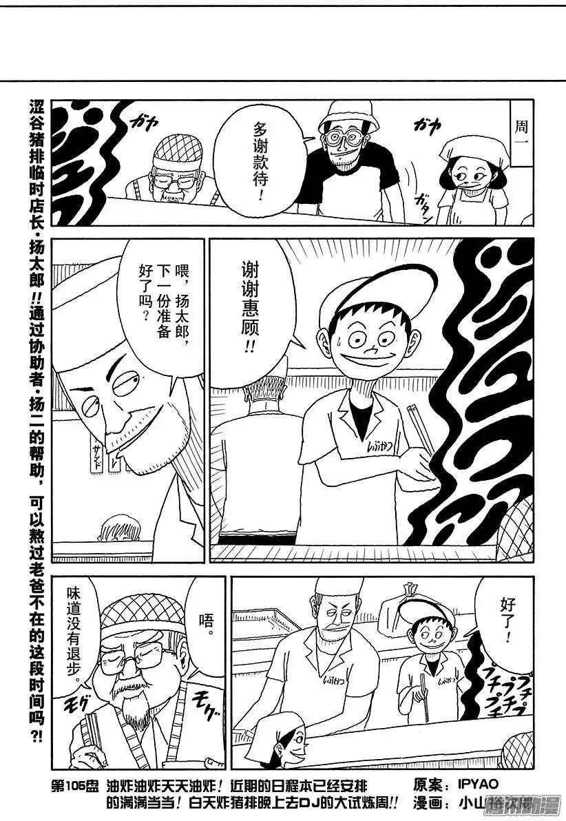 炸豬排DJ揚太郎 - 第105盤 - 1