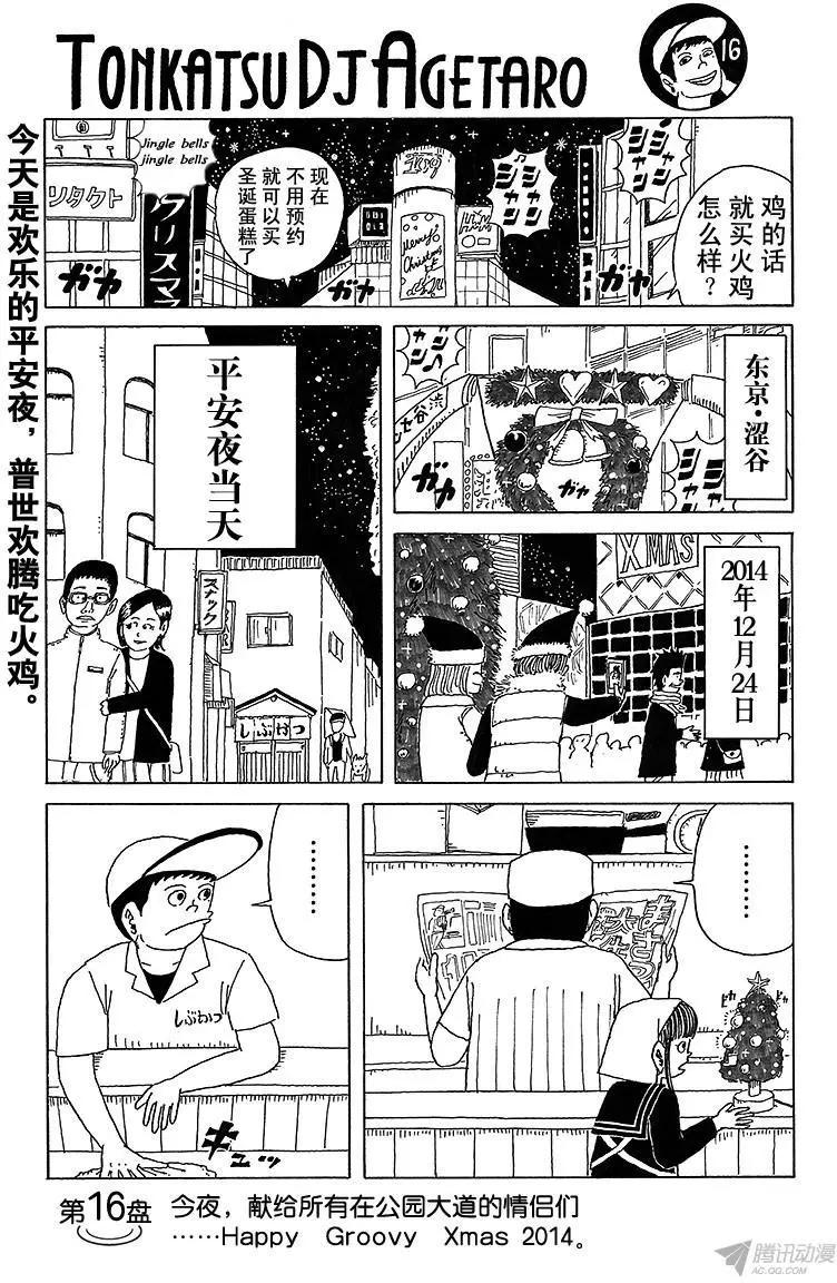 炸豬排DJ揚太郎 - 第16盤 - 1