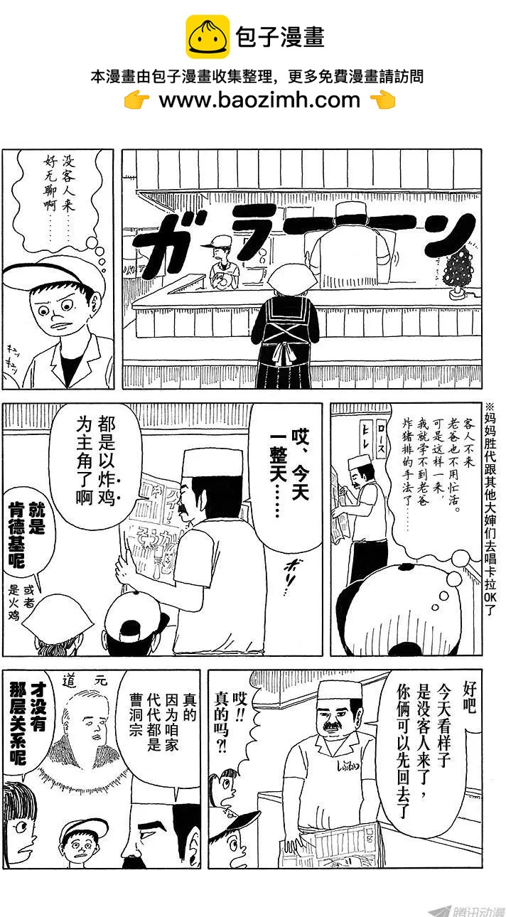炸豬排DJ揚太郎 - 第16盤 - 2