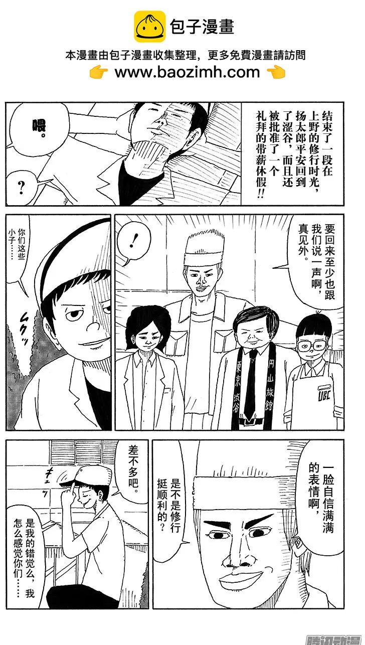 炸豬排DJ揚太郎 - 第35盤 - 2
