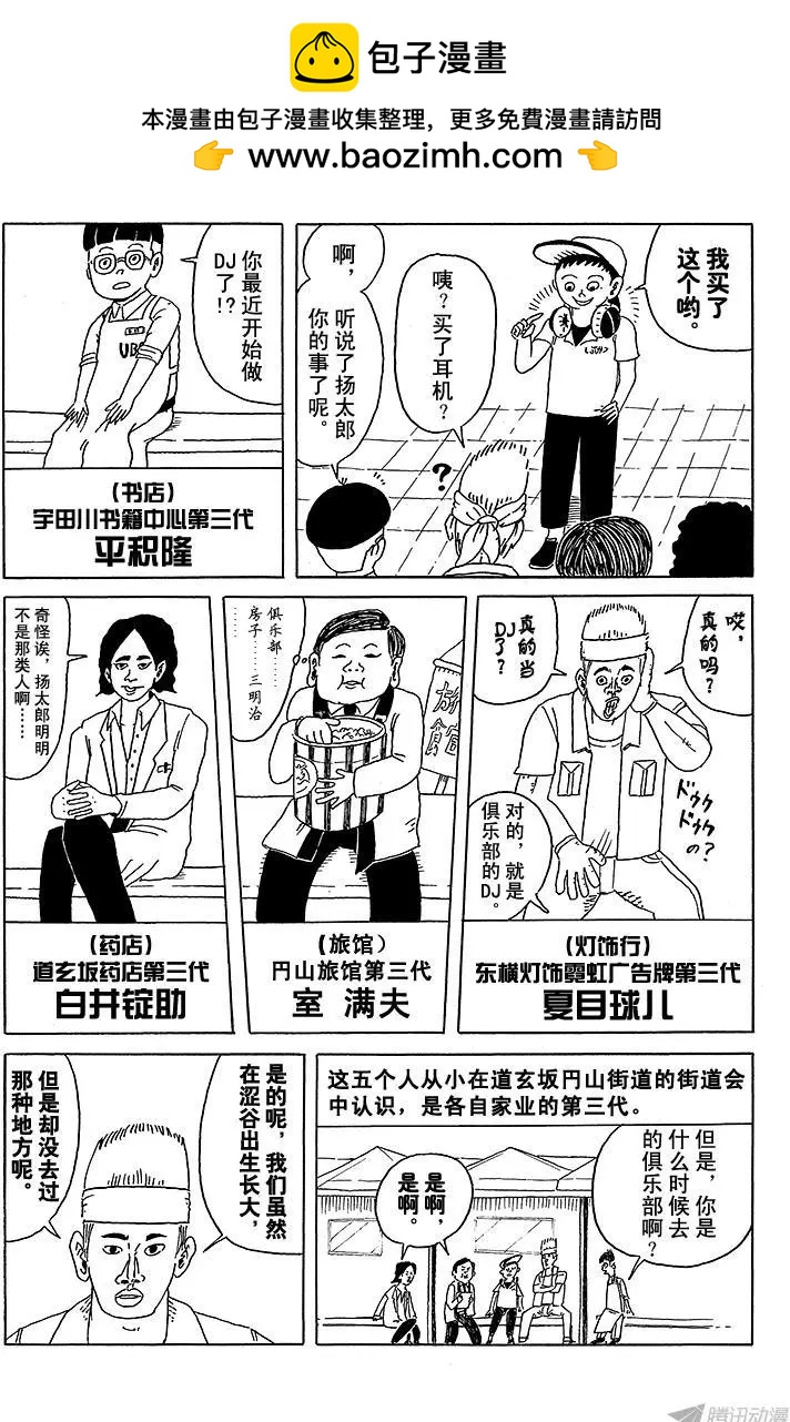 炸豬排DJ揚太郎 - 第5盤 設備都準備好了! - 2