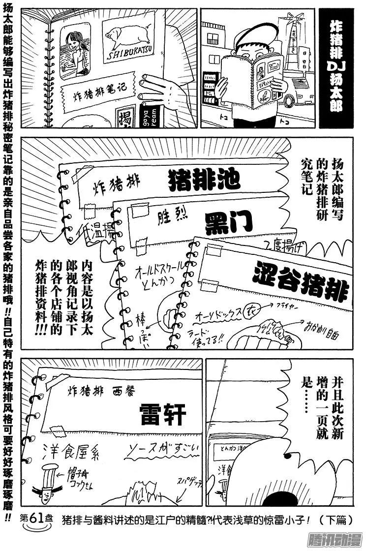 炸豬排DJ揚太郎 - 第61盤 - 1