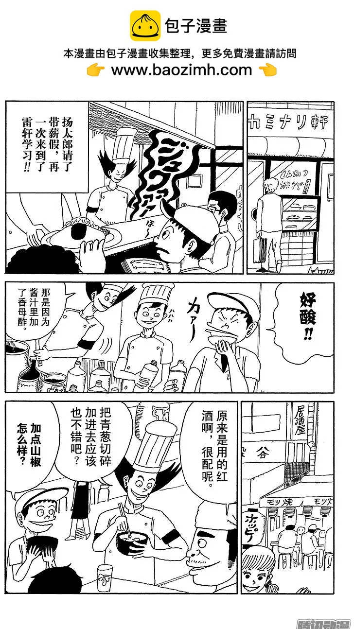炸豬排DJ揚太郎 - 第61盤 - 2