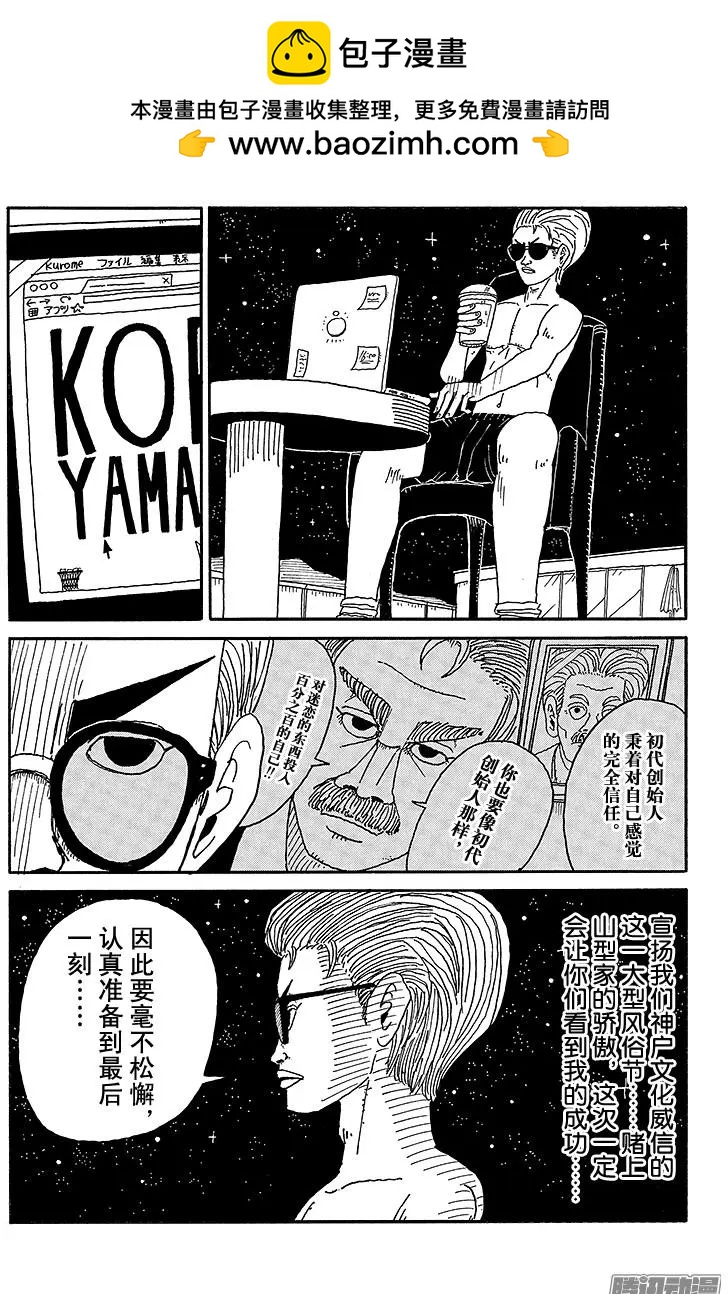 炸豬排DJ揚太郎 - 第79盤 - 2