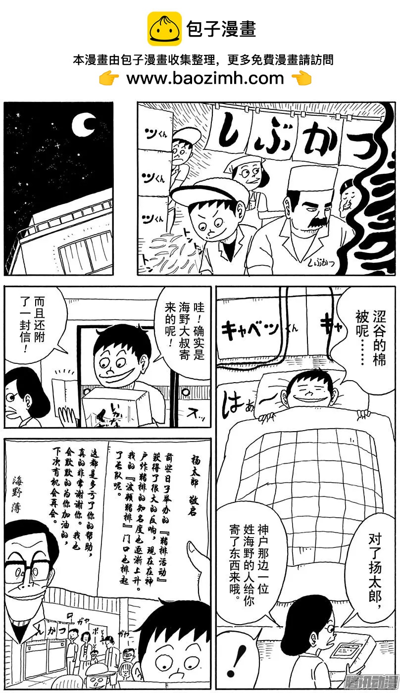炸豬排DJ揚太郎 - 第81盤 - 2