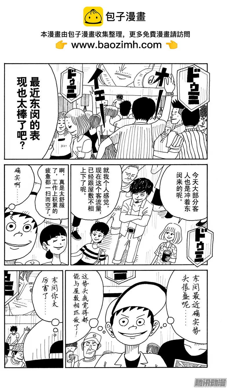 炸豬排DJ揚太郎 - 第87盤 - 2