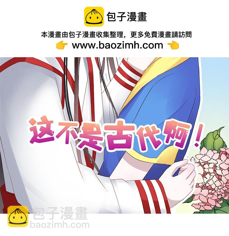 這不是古代啊！ - 第一話：失戀(1/2) - 2