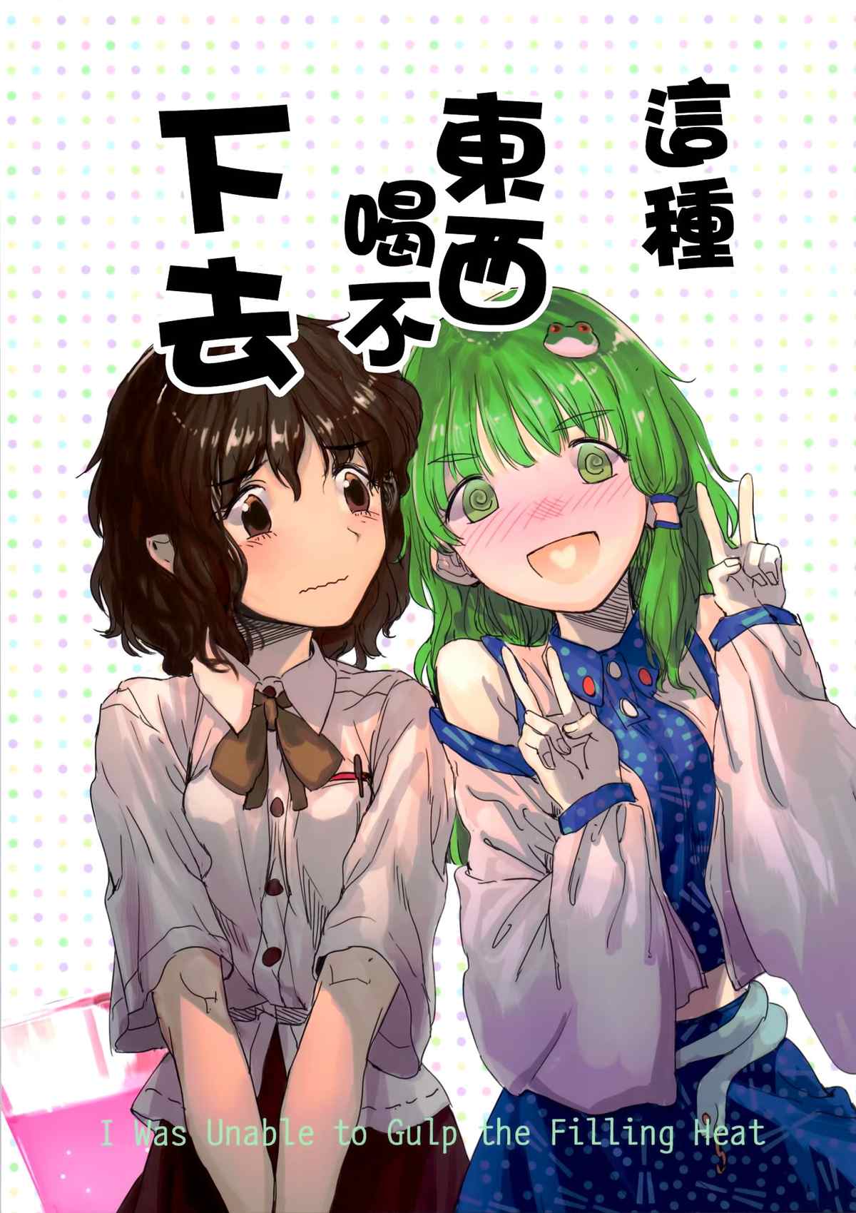 這種東西喝不下去 - 第1話 - 1