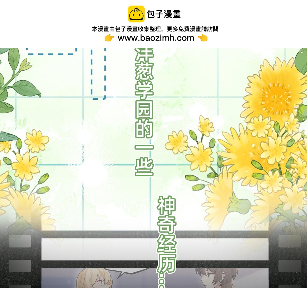 摺疊未來 - 第12話 可疑！調查？邀請券！(1/4) - 2