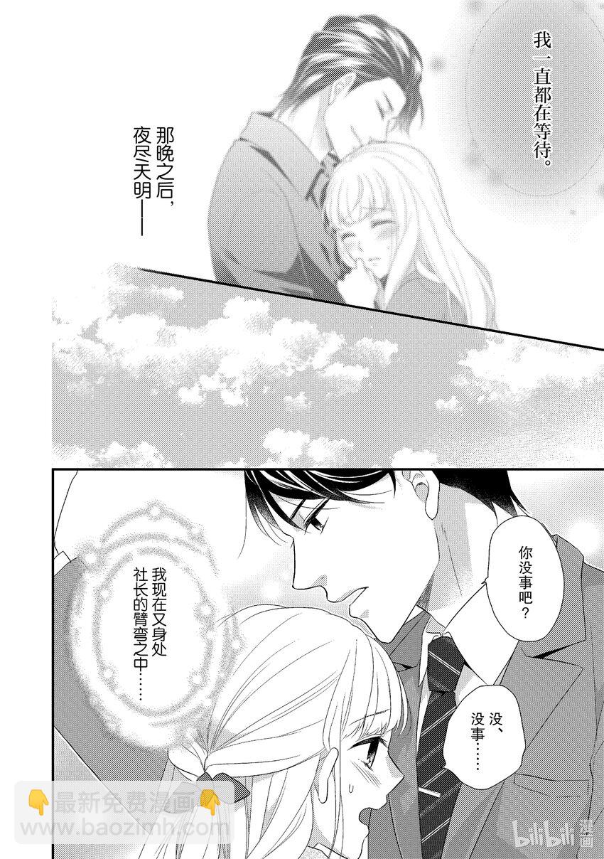 這份溺愛，請恕我拒絕 - 5 處在下風的戀愛鬥爭 - 2