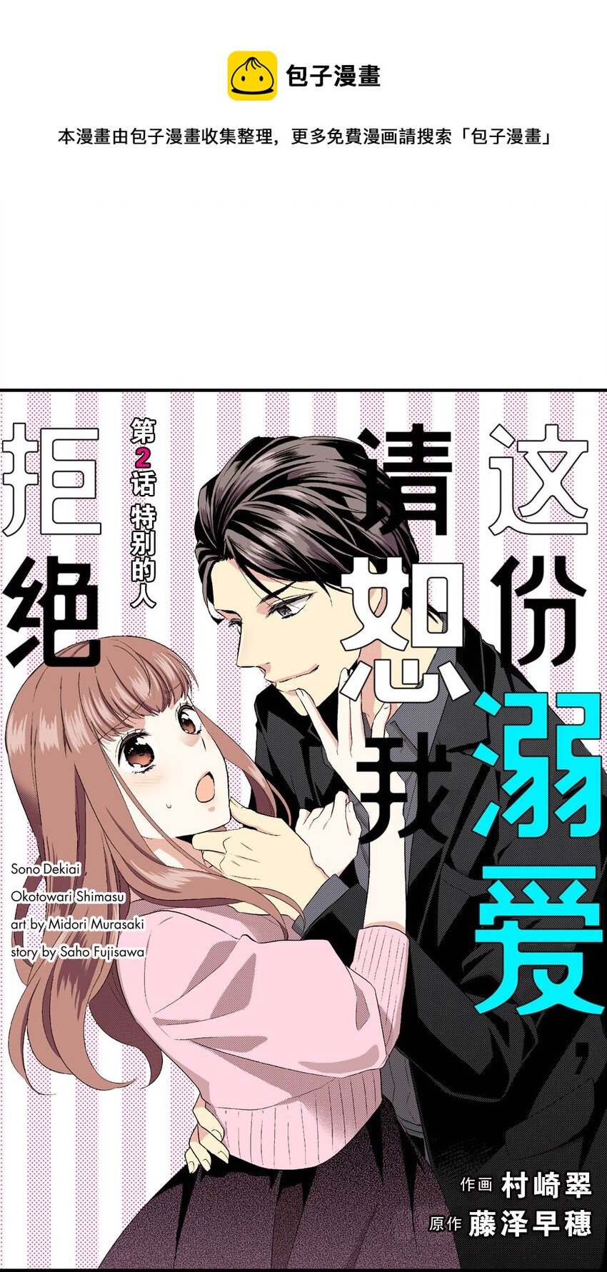 這份溺愛，請恕我拒絕（彩色條漫） - 3 第3話 - 1