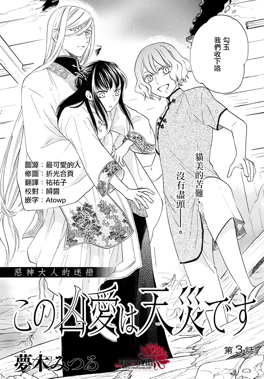 這份兇愛是爲天災 - 第5話 - 2
