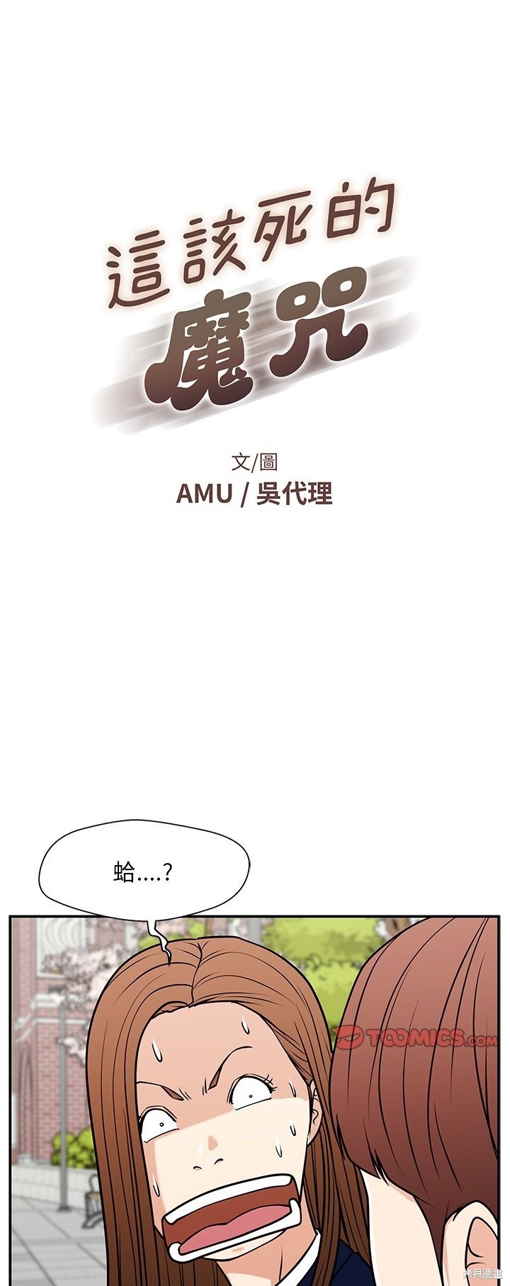 這該死的魔咒 - 第34話(1/2) - 1