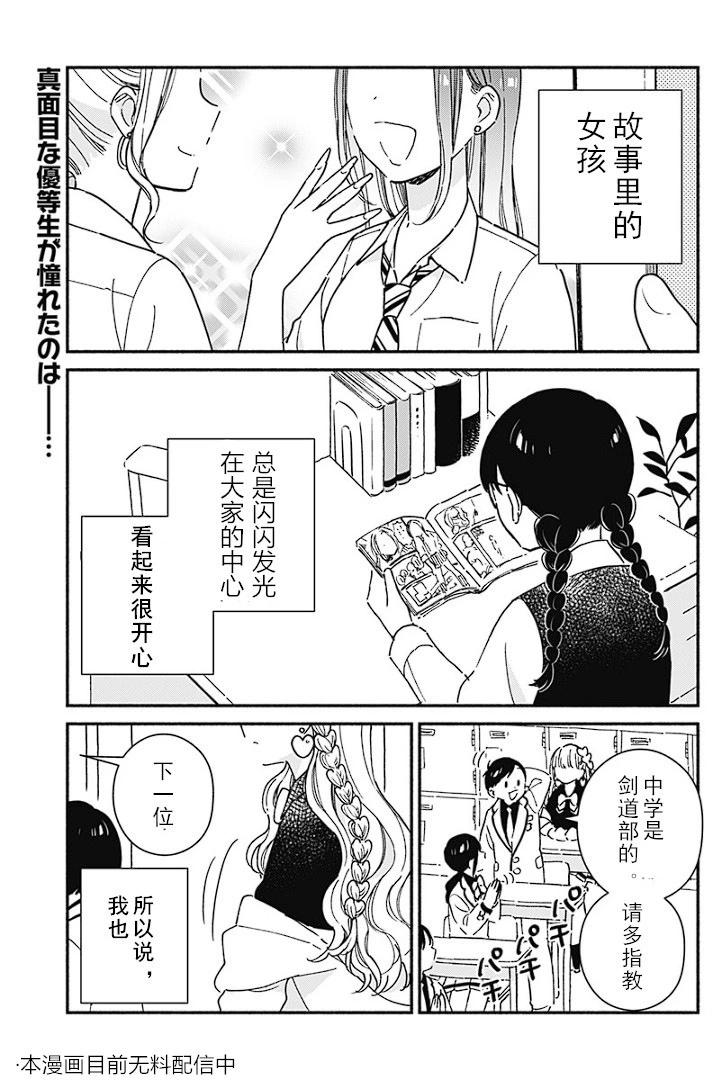 這個班上沒有辣妹 - 第01話 - 1