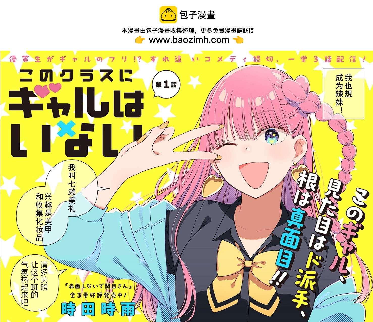 這個班上沒有辣妹 - 第01話 - 2