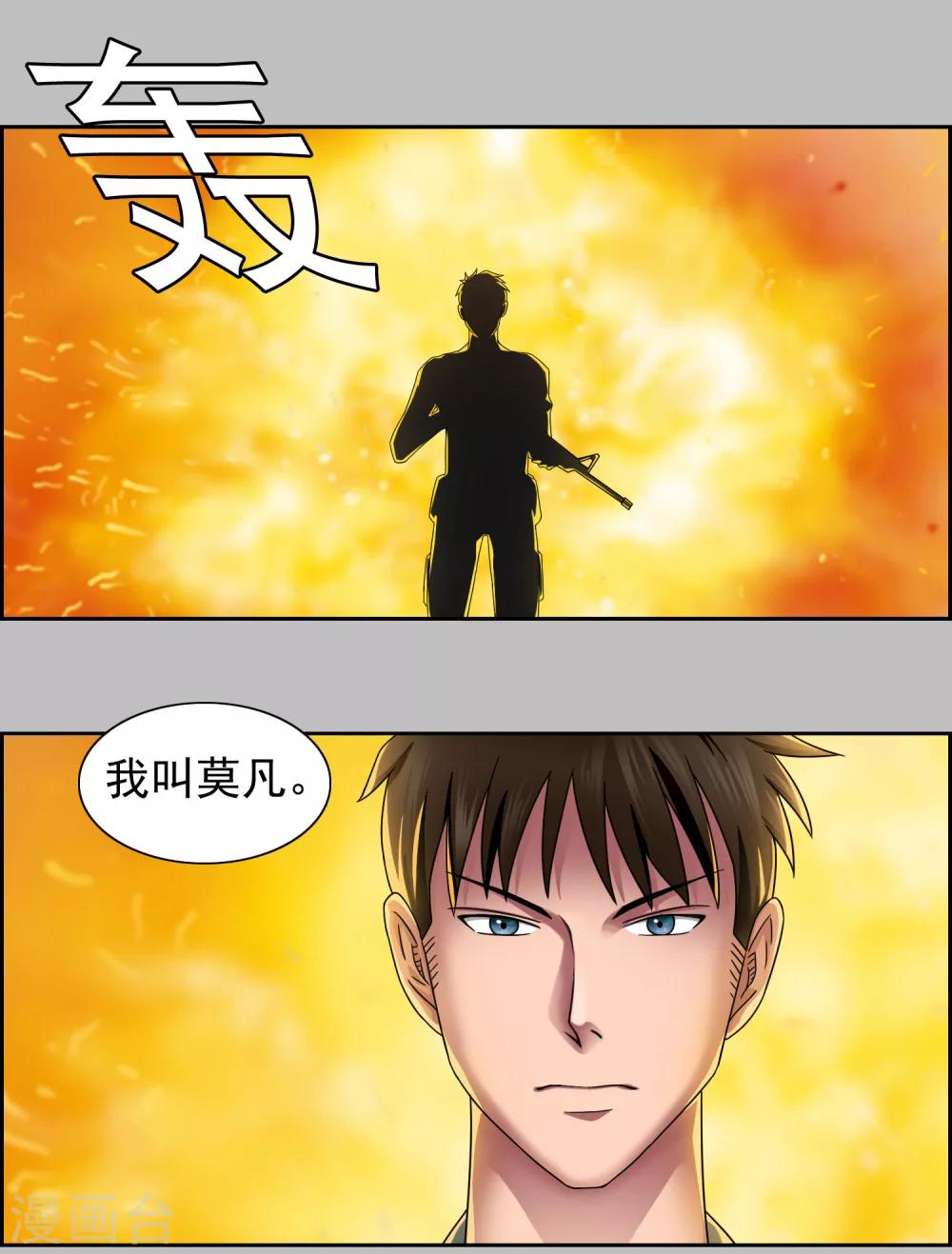 這個兵王很囂張 - 預告 - 1