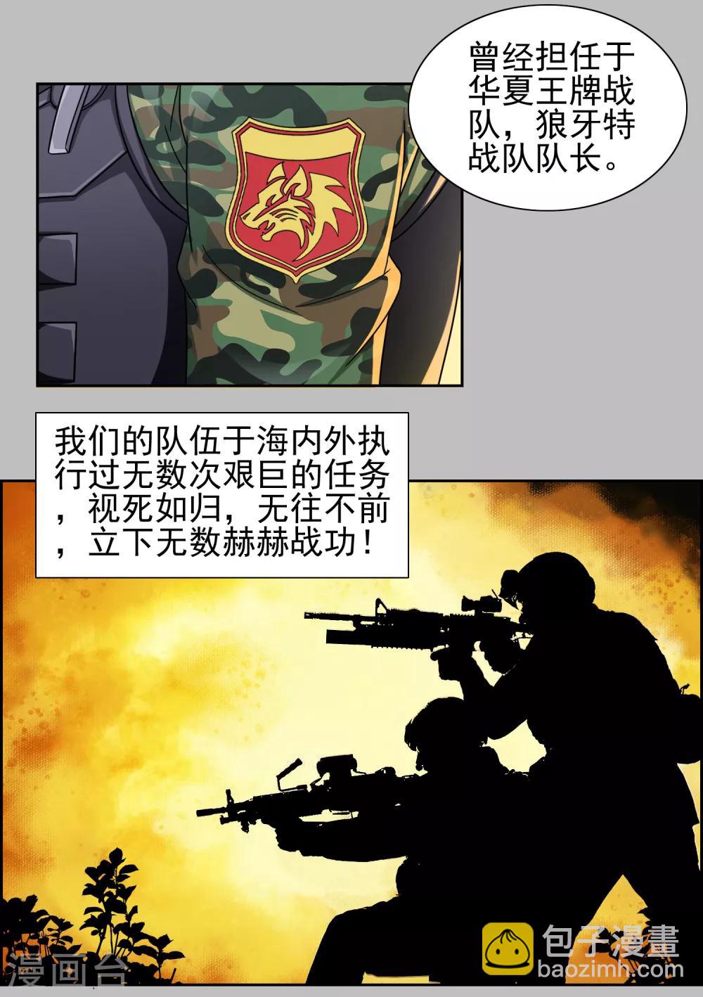 這個兵王很囂張 - 預告 - 2