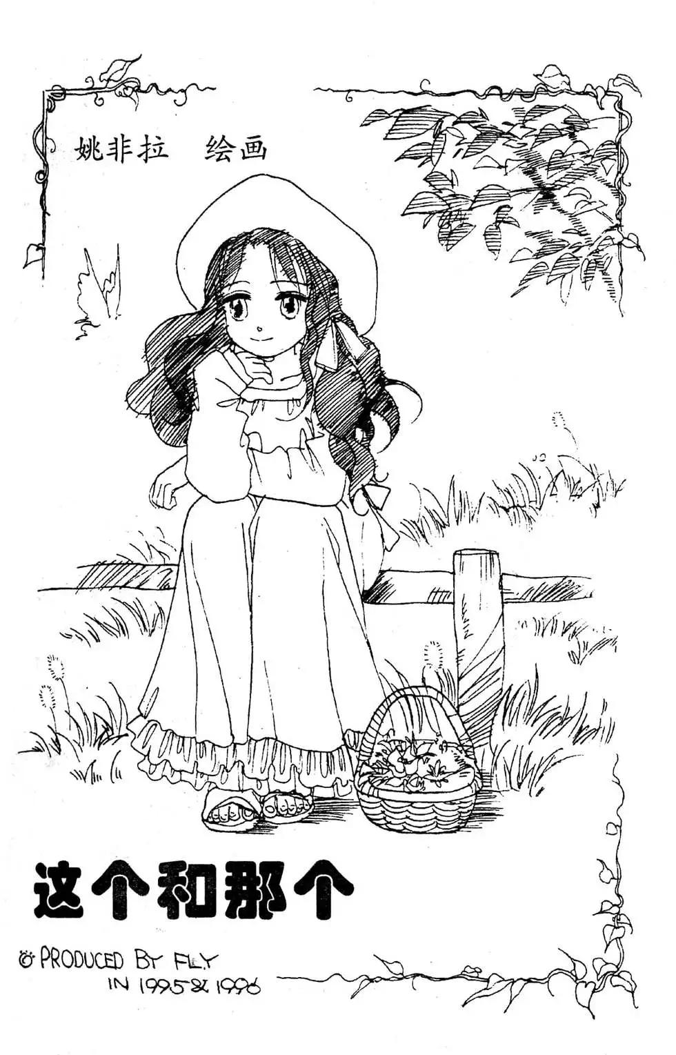 這個和那個 - 第01回 - 1