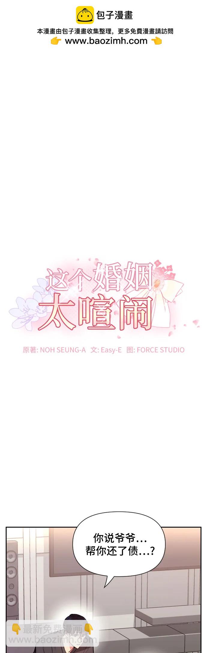這個婚姻太喧鬧 - 第37話(1/2) - 2