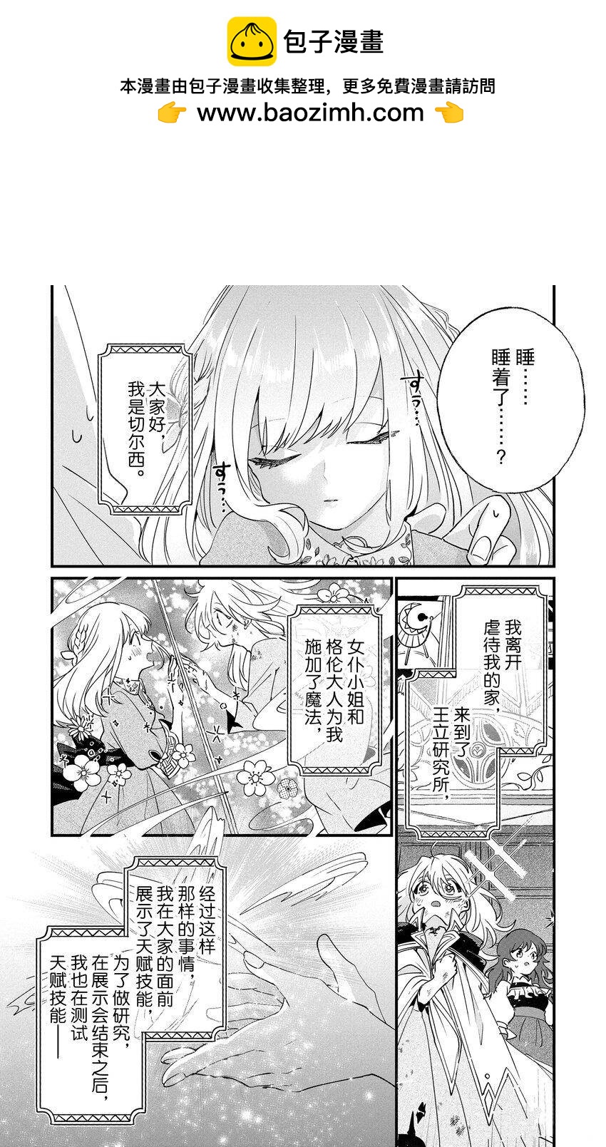 這個家、我不會再回了！ - 第3話 - 2