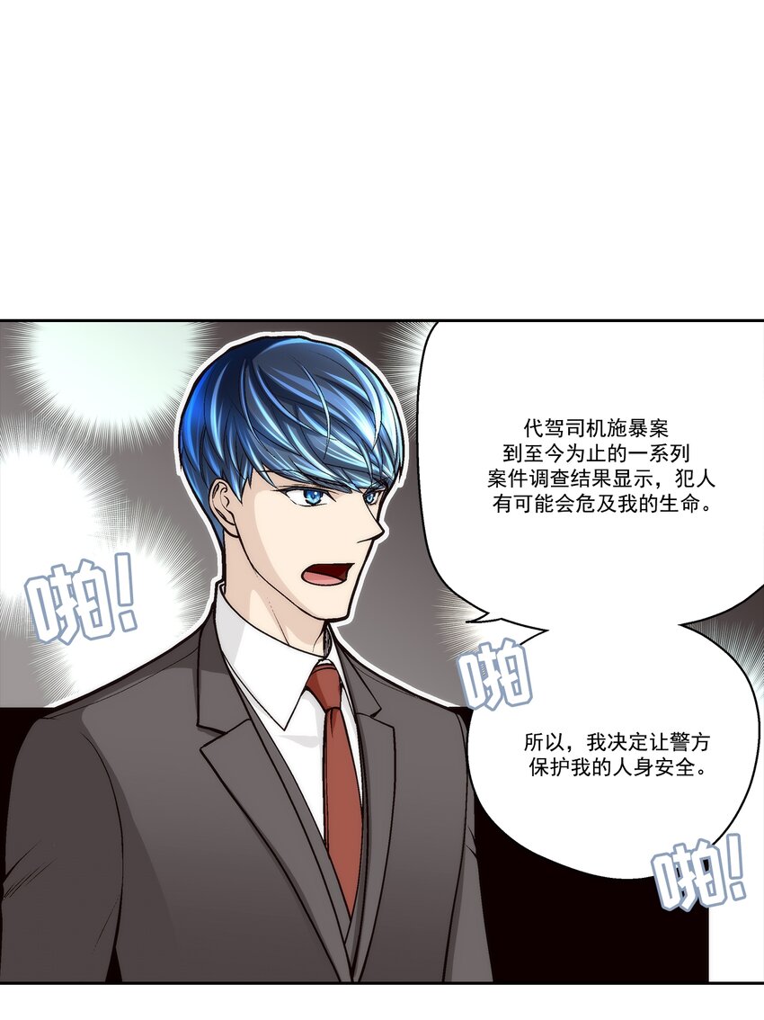 这个经纪人很可疑 - 第77话 - - 1