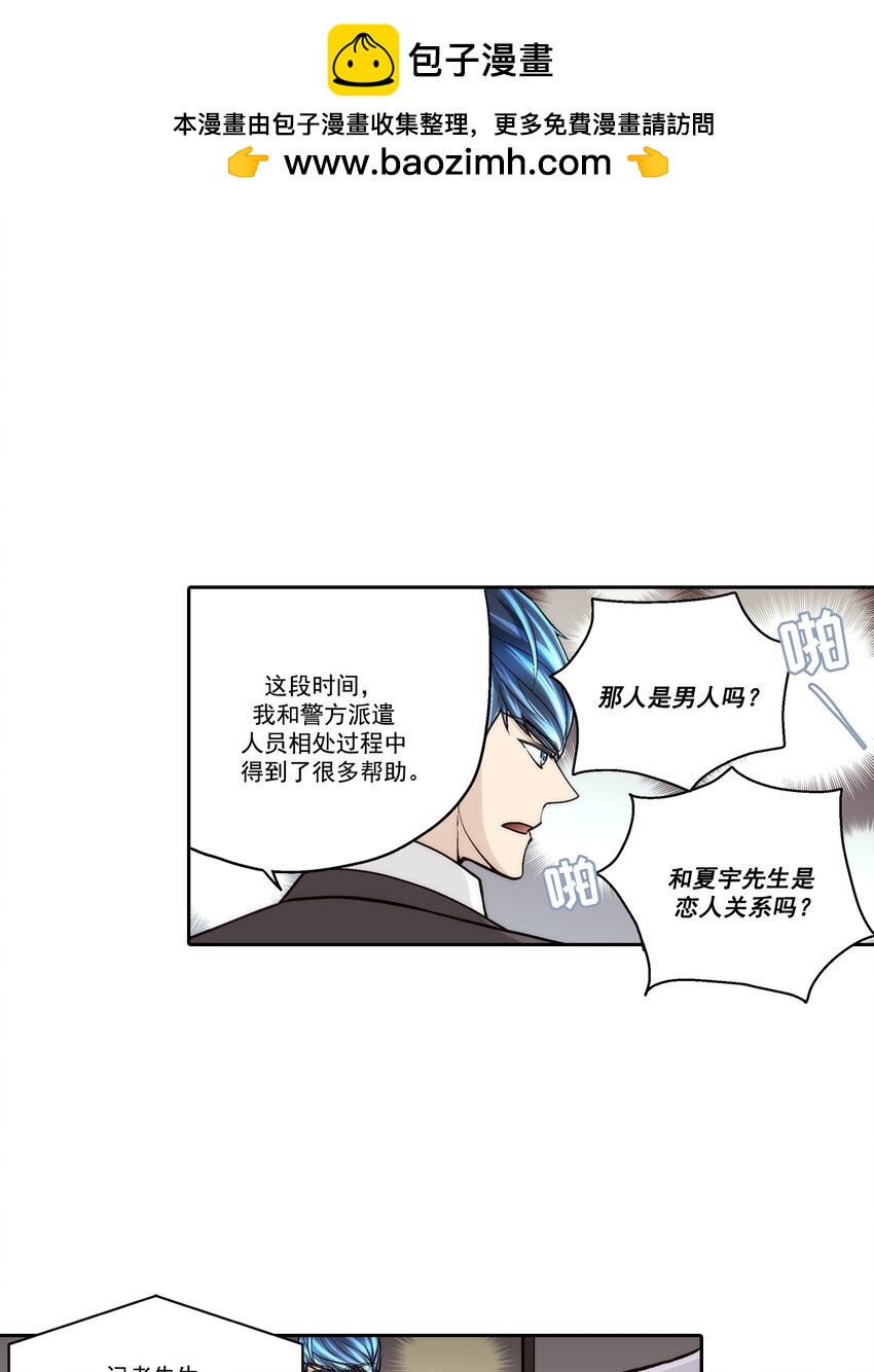 这个经纪人很可疑 - 第77话 - - 2