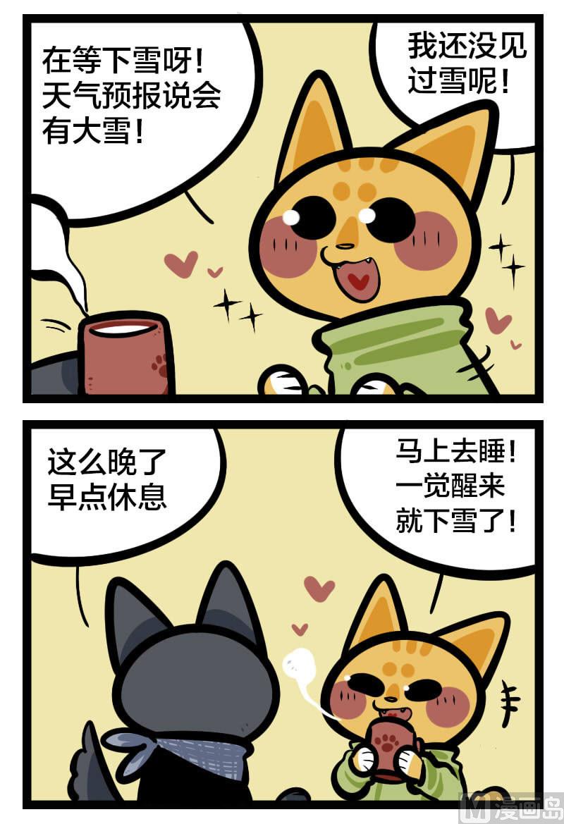 這個看臉的世界 - 番外篇15 下雪 - 2