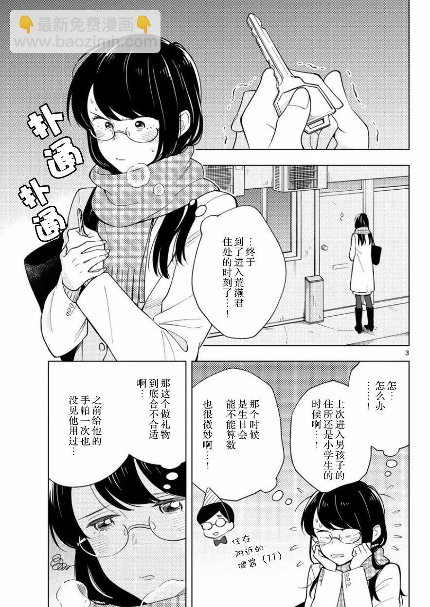 這個老師不教戀愛 - 10話 - 3