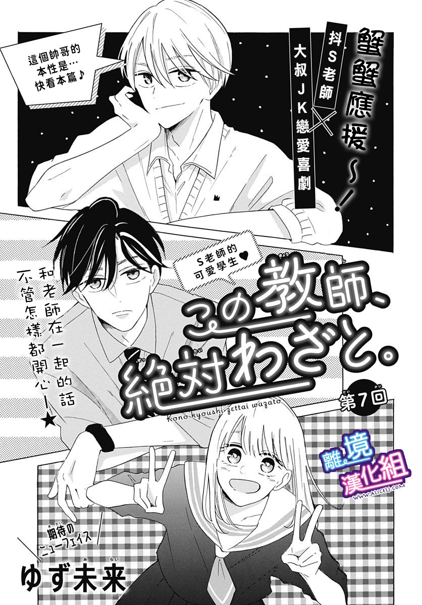 這個老師絕對是故意的 - 第7話 - 1