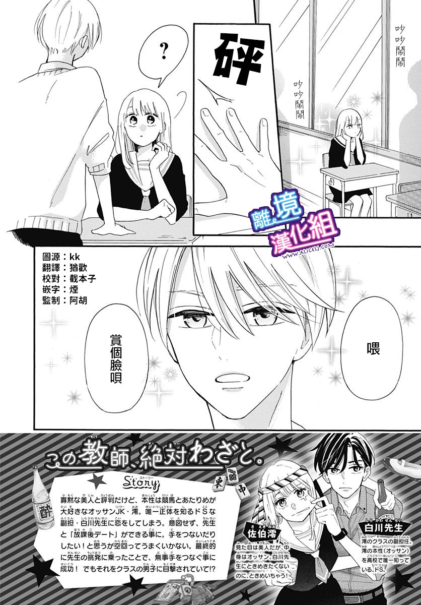 這個老師絕對是故意的 - 第7話 - 2