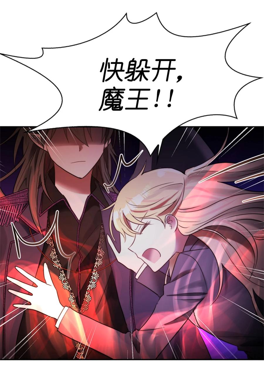 這個魔王有點健忘 - 49 49(2/2) - 1