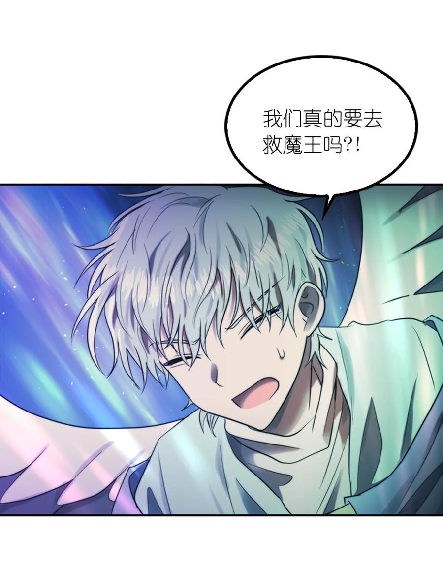 這個魔王有點健忘 - 51 51(1/2) - 2