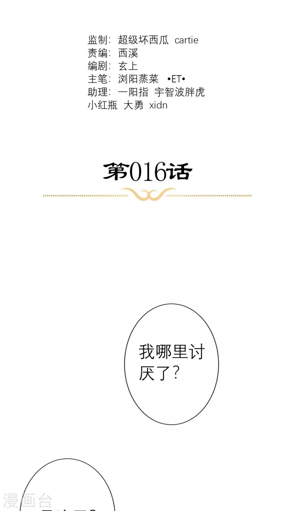 這個王妃有點皮 - 第16話 私通 - 2