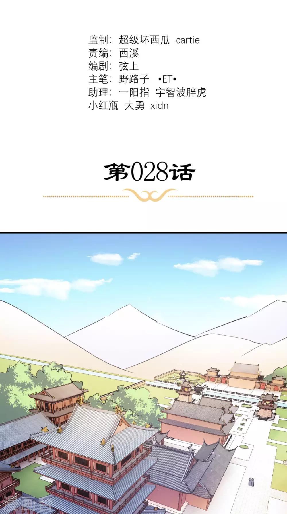 這個王妃有點皮 - 第28話 線索 - 2