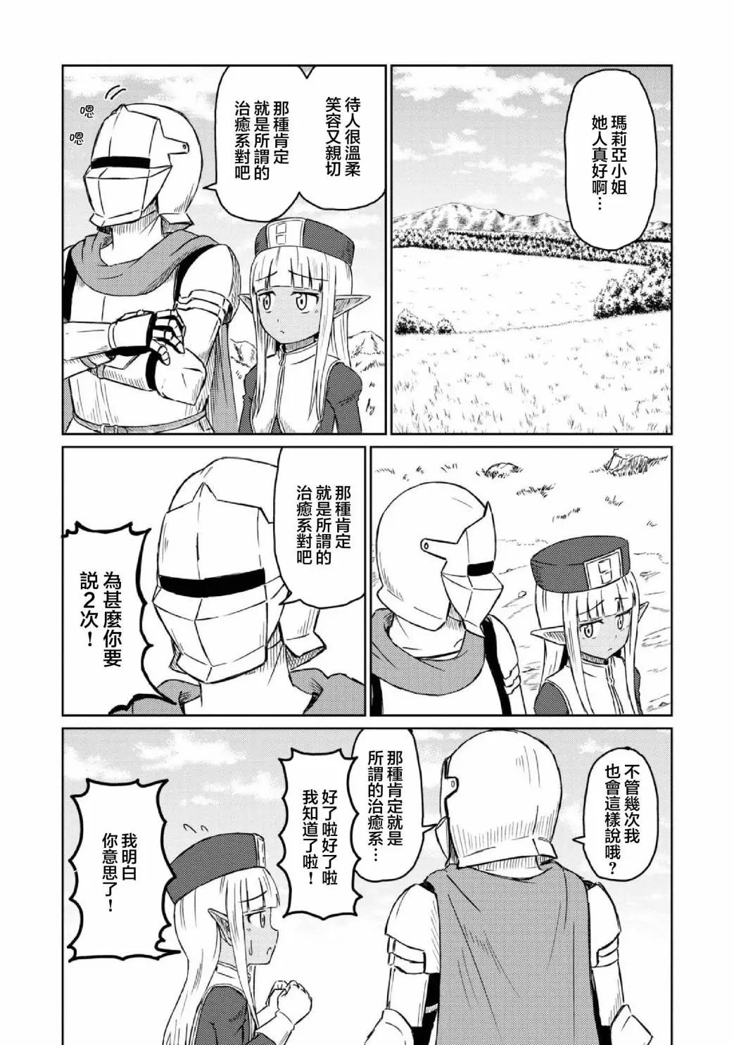 這個醫師超麻煩 - 第02卷番外 - 1