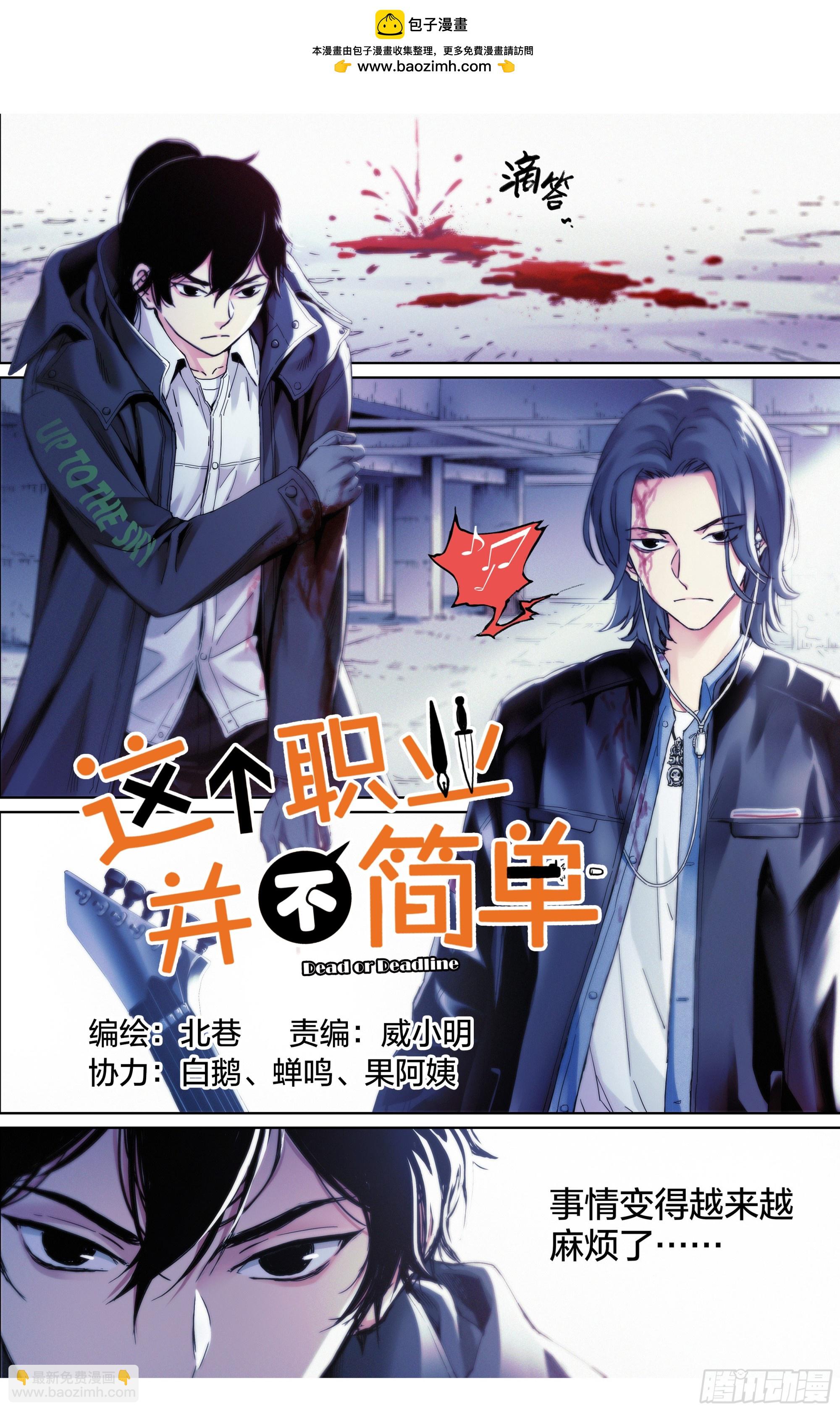 這個職業並不簡單 - 第12話：你是誰？我在哪兒？ - 2