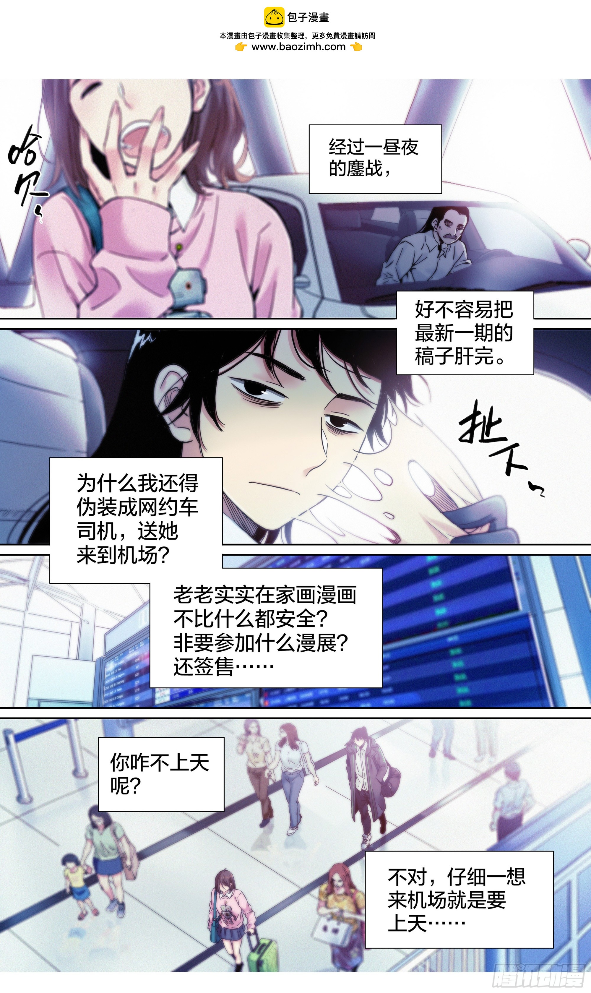 這個職業並不簡單 - 第14話：魔都籤售 - 2