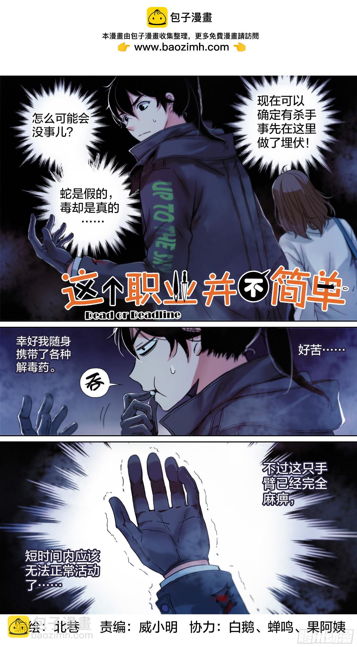 這個職業並不簡單 - 第20話：帥不過三秒 - 2