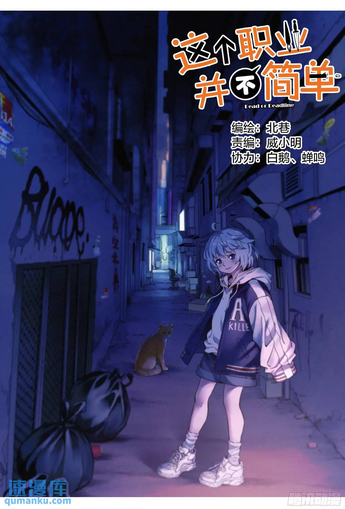 這個職業並不簡單 - 第34話：極限營救！ - 1