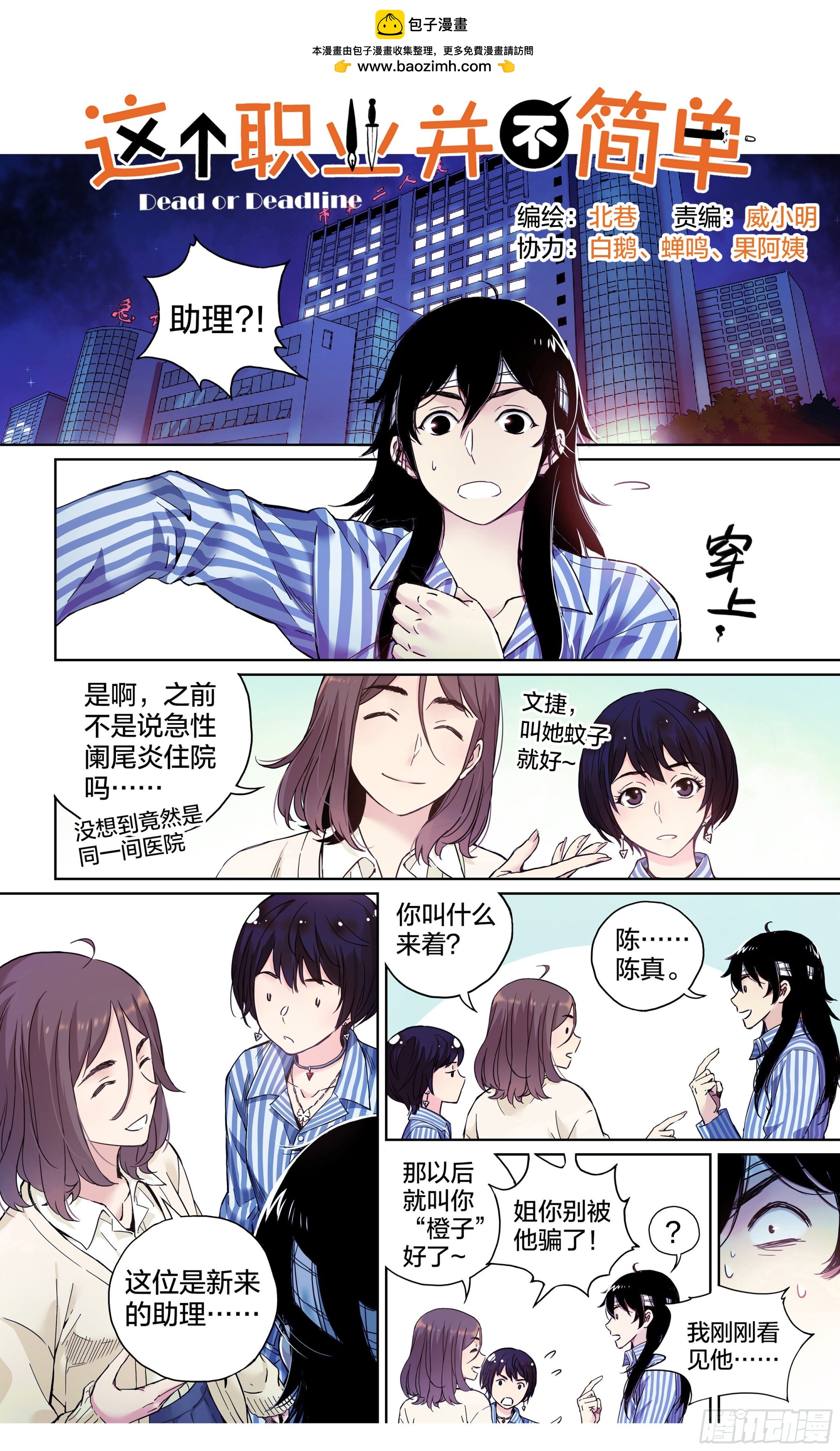 這個職業並不簡單 - 第4話：你們兩個餓不餓？ - 1