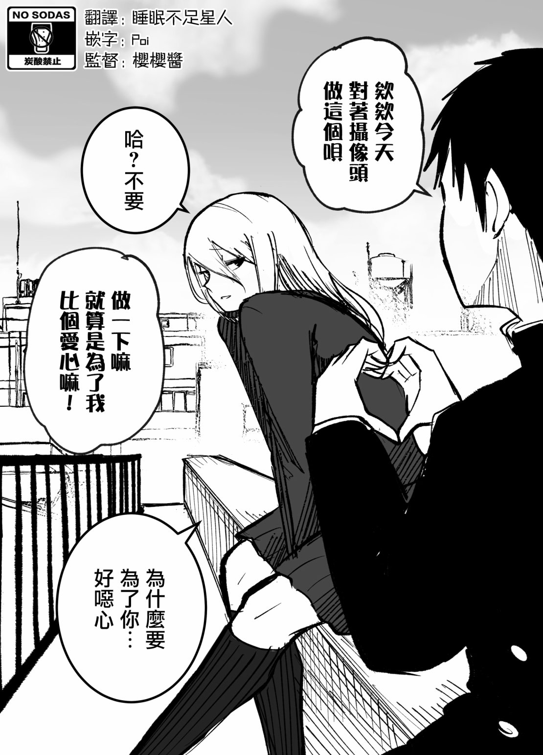 這傢伙真的好可愛啊 - 第01話 - 1