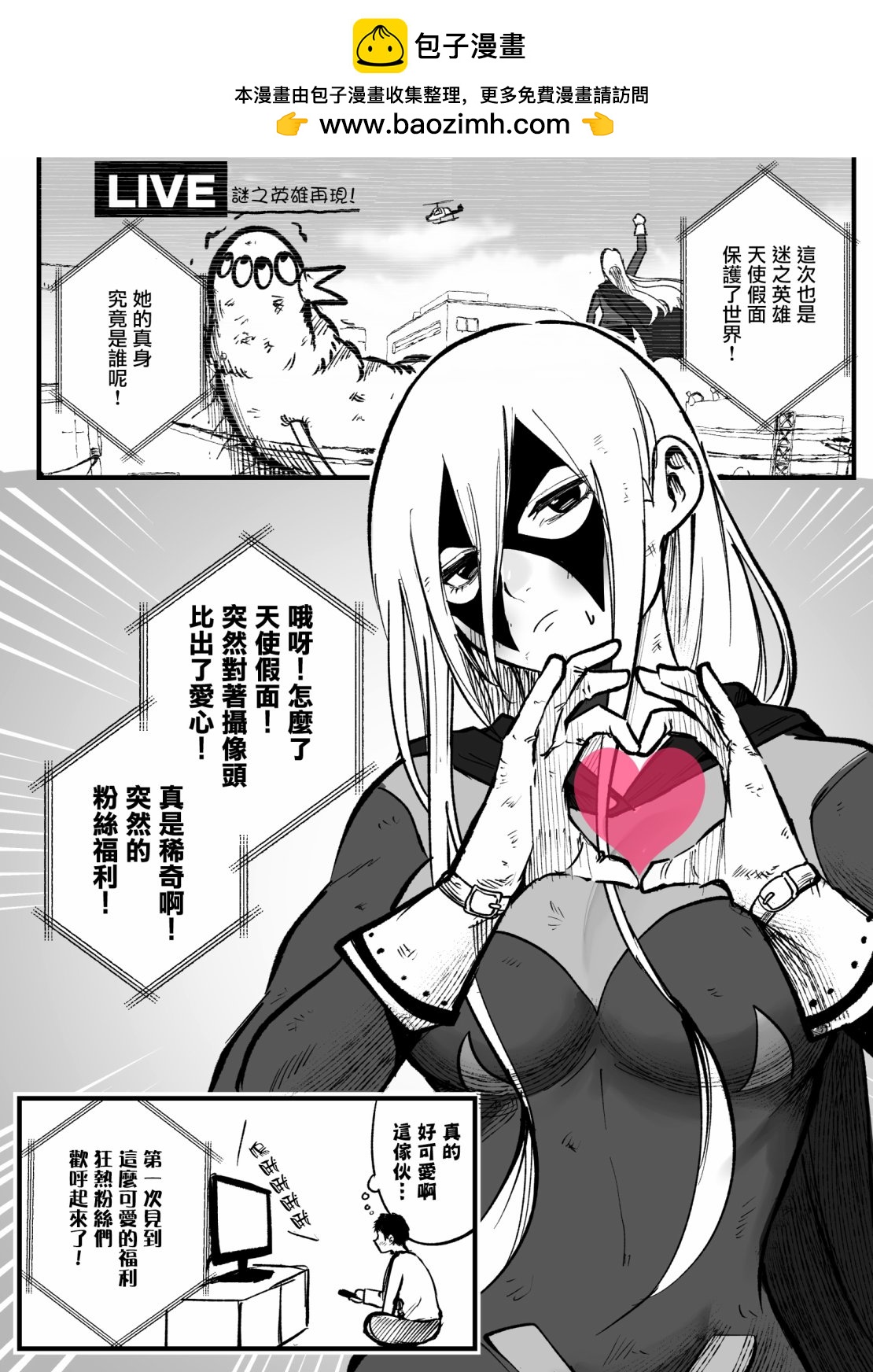 這傢伙真的好可愛啊 - 第01話 - 1
