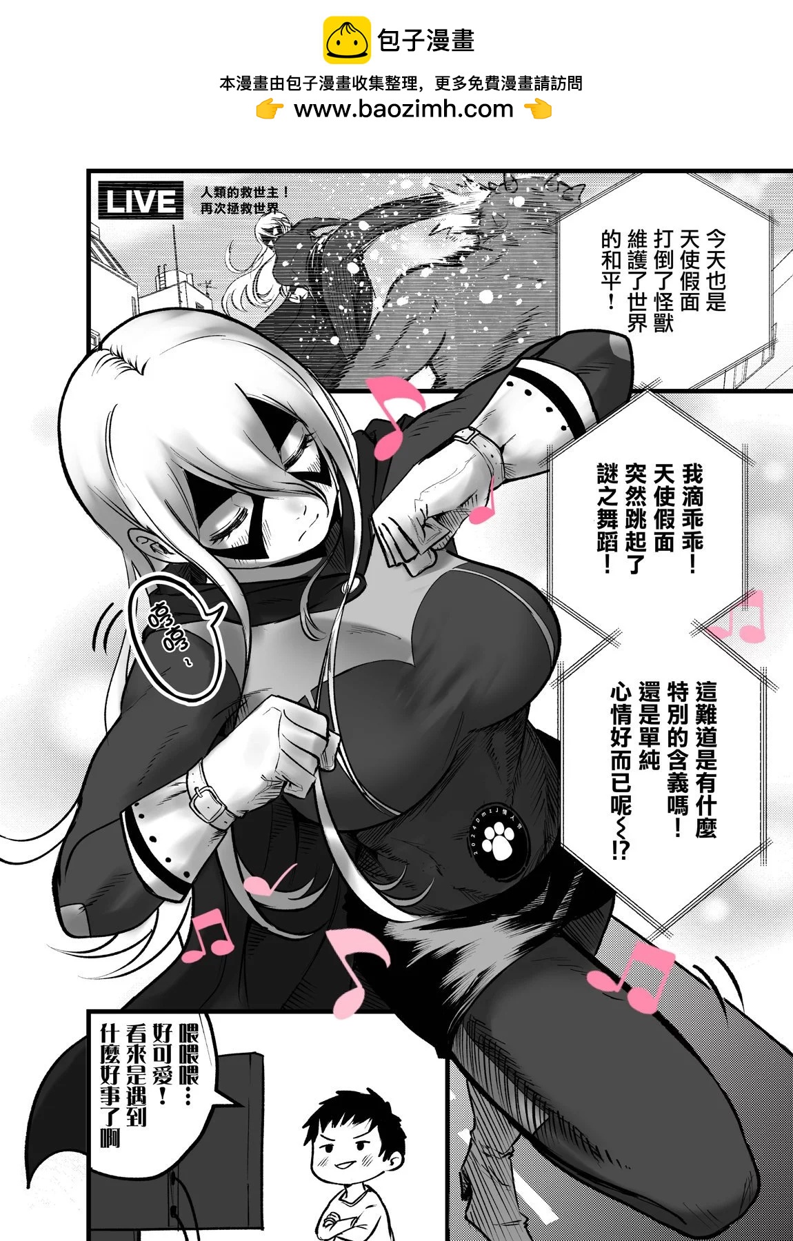 這傢伙真的好可愛啊 - 第05話 - 1