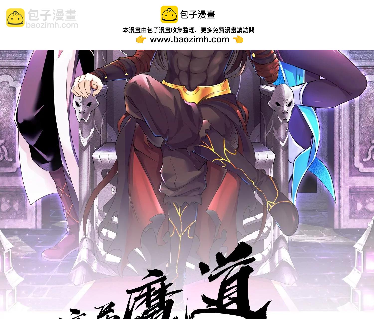 這屆魔道不太行 - 第19話下  我要更多的頭(1/2) - 2