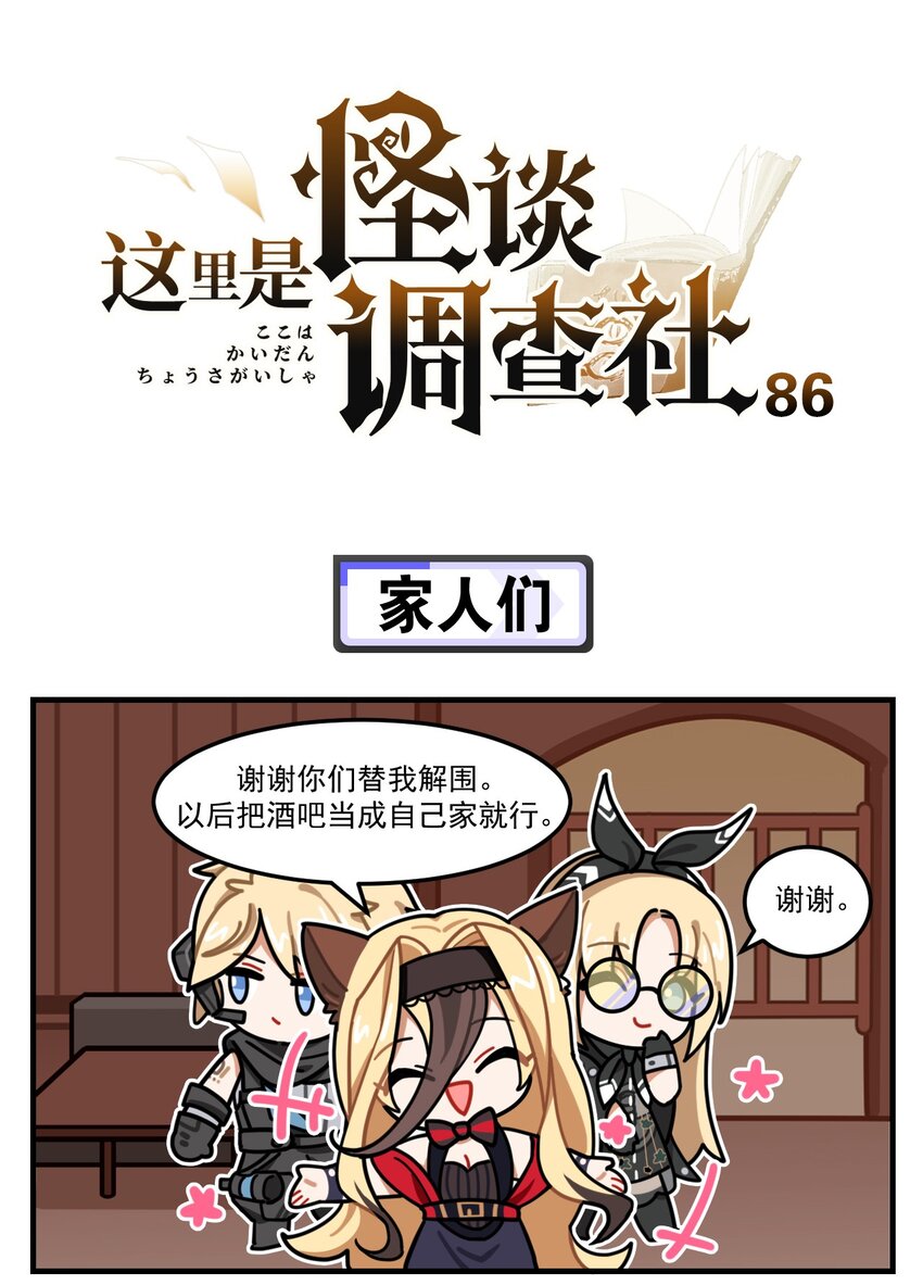 這裡是怪談調查社 - 第86話 家人們 - 1