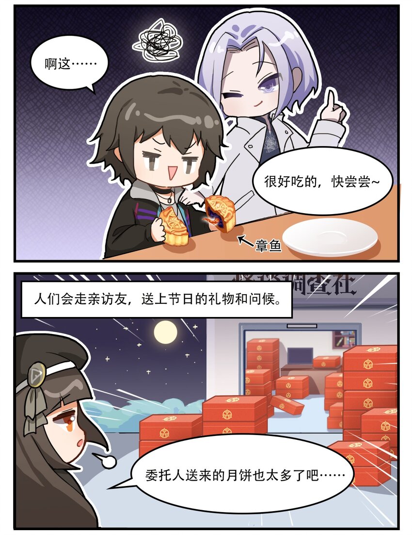 這裡是怪談調查社 - 番外06 月餅的煩惱 - 1