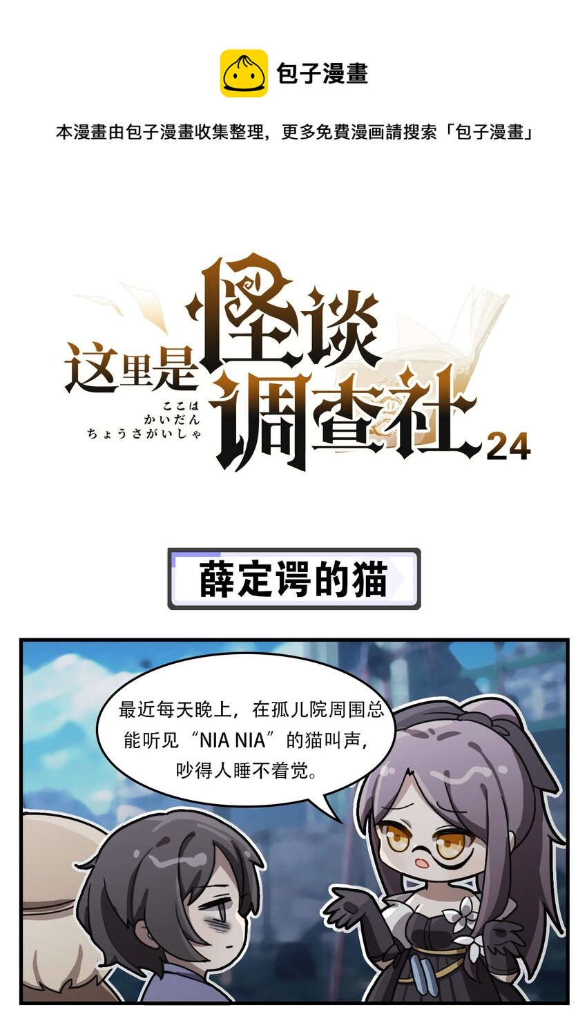 這裡是怪談調查社 - 第24話 薛定諤的貓 - 1