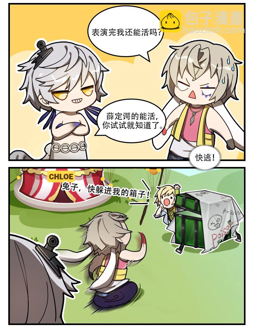這裡是怪談調查社 - 第36話 危險馬戲團 - 1