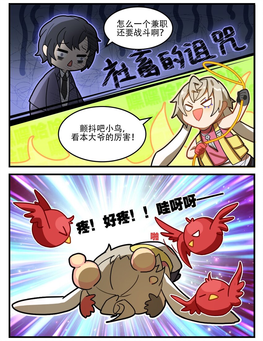 這裡是怪談調查社 - 第38話 員工培訓2 - 1